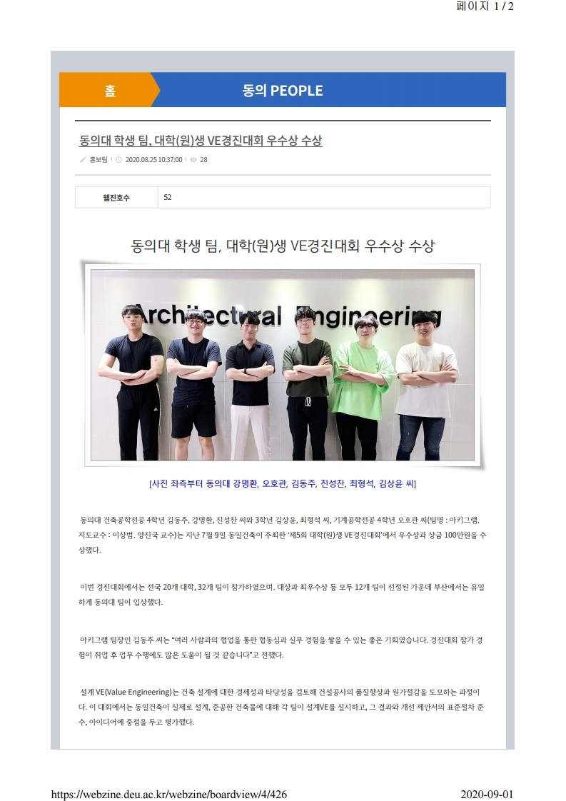 동일건축 설계VE 경진대회 우수상 첨부 이미지