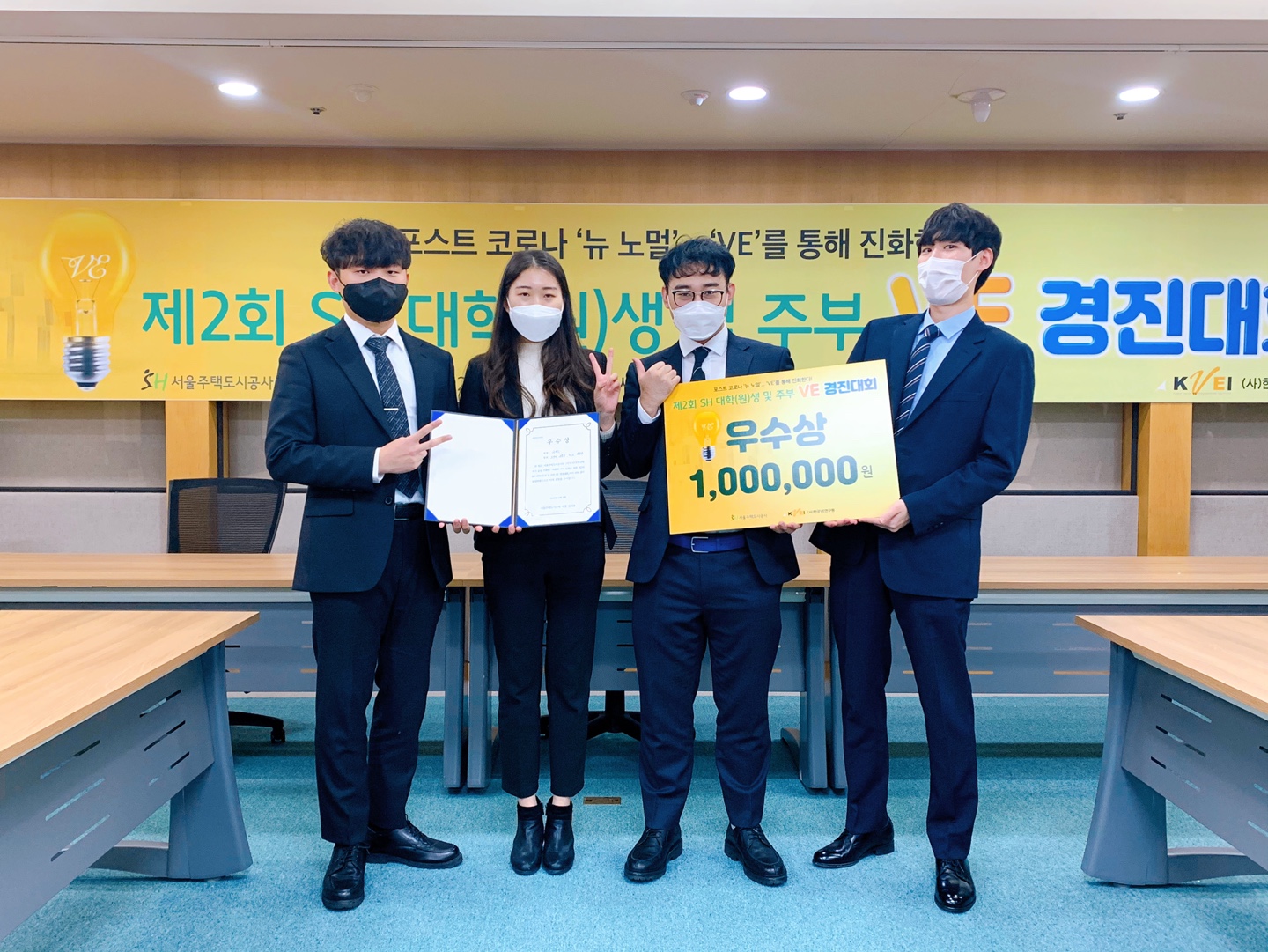 제2회 SH 대학(원)생 및 주부 VE 경진대회 대표이미지