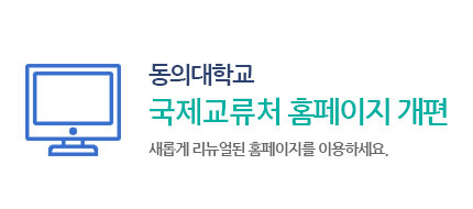 대학홈페이지개편